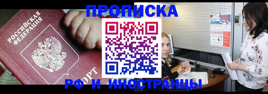 прописка в квартире в Чегеме