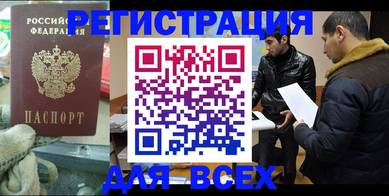 временная регистрация в квартире в Чегеме