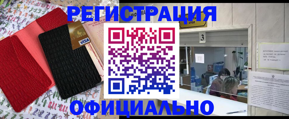 временная регистрация поиск в Чегеме